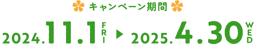 北ガスジープレックスの設備工事で解決！今こそおトクに！春先工事キャンペーン